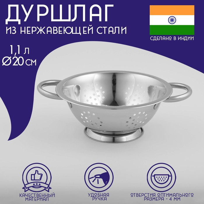 Дуршлаг из нержавеющей стали Доляна &laquo;Индия&raquo;, 1,1 л, d=20 см, на ножке, две ручки