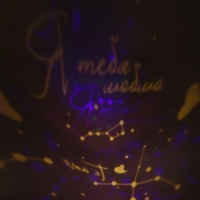 Ночник «Я тебя люблю», 11,7 х 10,8 см Ночник «Я тебя люблю», 11,7 х 10,8 см