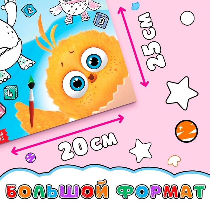 Раскраска &laquo;Счёт до пяти&raquo;, 12 стр., ЦЫП-ЦЫП