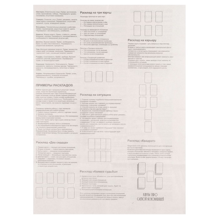 Карты таро "Таро слепой ясновидящей", карты гадальные, с инструкцией, 78 карт, 7.1 х 11.6 см