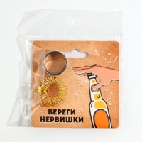 Кольцо и массажер &laquo;Береги нервишки&raquo;, 2 шт, 6 х 6 см
