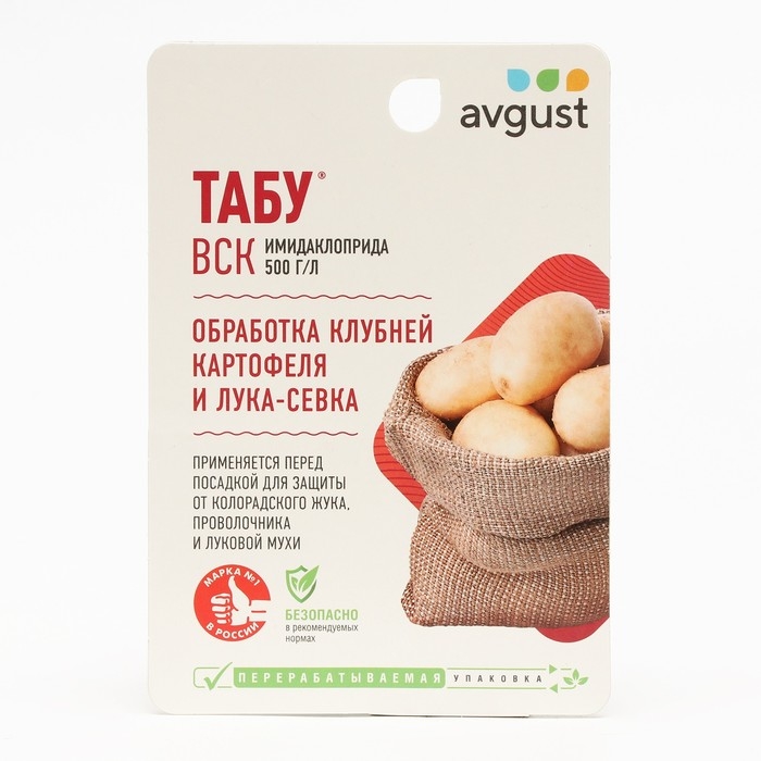 Протравитель картофеля от колорадского жука Табу, 10 мл Протравитель картофеля от колорадского жука Табу, 10 мл