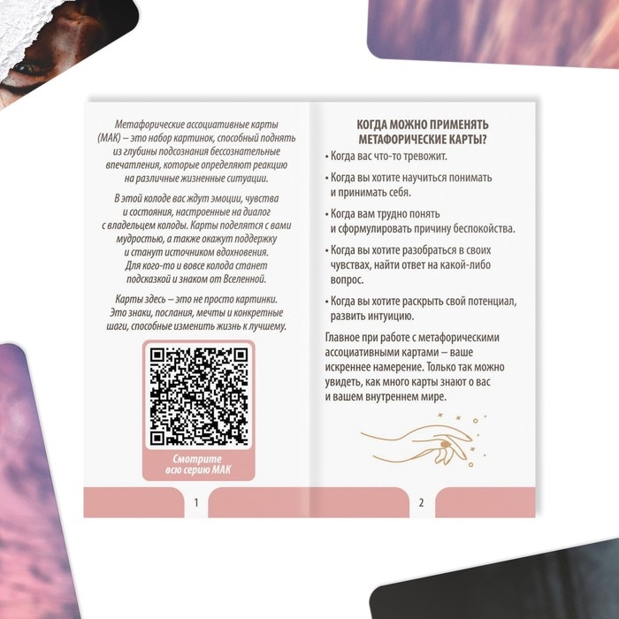 Метафорические ассоциативные карты &laquo;Я эмоция&raquo;, 50 карт (7х12 см), 16+