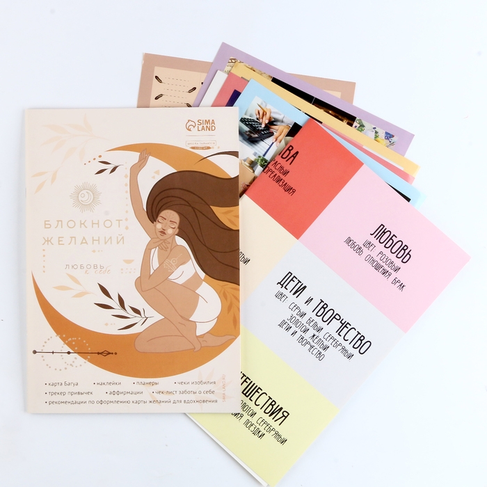 Карта желаний своими руками &laquo;Любовь к себе&raquo;, набор для творчества.