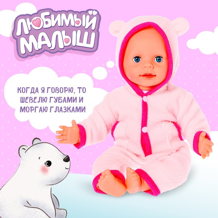 Пупс интерактивный &laquo;Малыш&raquo;, 6 функций, озвученный, кушает, пьёт, играет в ладушки, высота 40 см