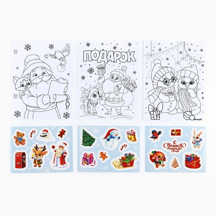 Письмо Деду Морозу &laquo;Новый год: С Новым Годом!&raquo; с наклейками, раскраски 3 листа