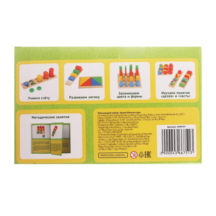 Обучающий набор &laquo;Уроки Монтессори&raquo; 7 игрушек