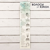 Волосы - тресс для кукол «Кудри» длина волос: 40 см, ширина:50 см, №18Т Волосы - тресс для кукол «Кудри» длина волос: 40 см, ширина:50 см, №18Т