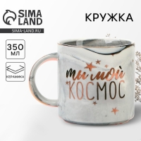 Кружка керамическая &laquo;Ты мой космос&raquo;, 350 мл, цвет голубой