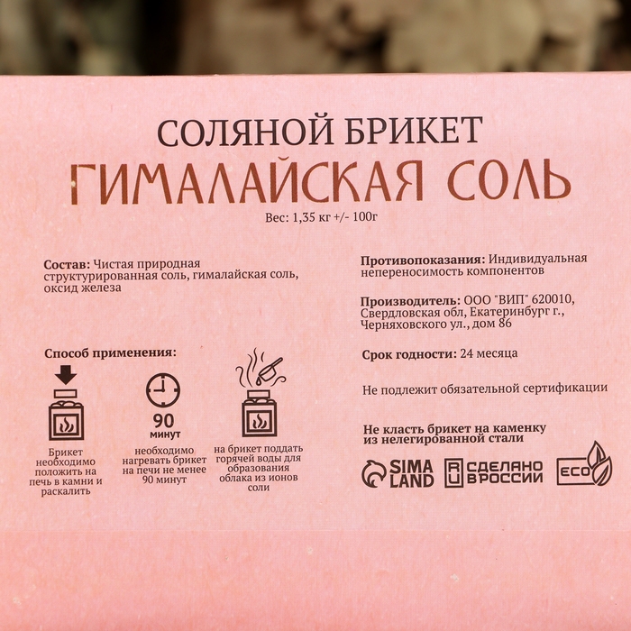 Соляной брикет Соляной брикет "Гималайская соль", 1,35 кг "Добропаровъ"