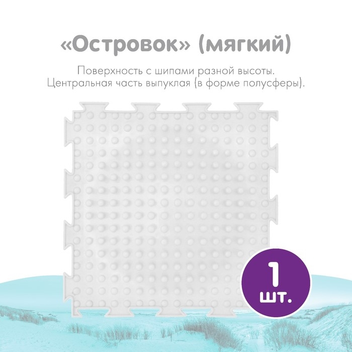 Модульный массажный коврик ОРТОДОН, набор №11 &laquo;Айсберг&raquo;