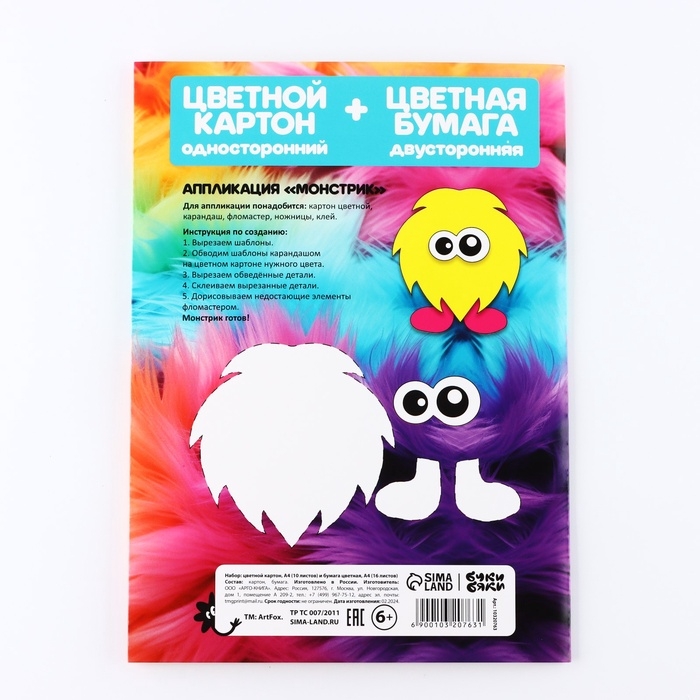 Набор: цветной картон 10 листов 220 г/м&sup2; односторонний и цветная бумага, 16 листов двусторонняя А4