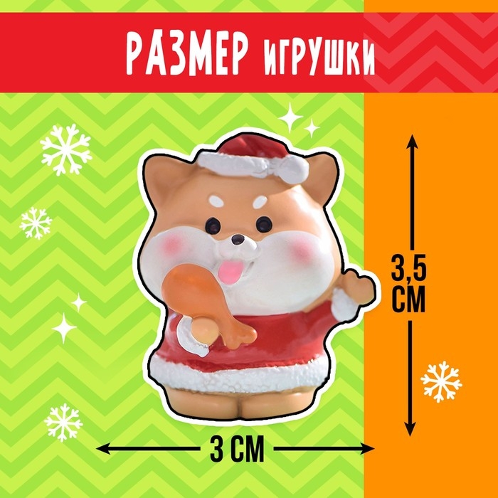 Новый год! Игрушка-сюрприз «Суперпитомец», МИКС Новый год! Игрушка-сюрприз «Суперпитомец», МИКС