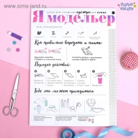 Набор для создания одежды для кукол &laquo;Я модельер: Джинсовая мода&raquo;