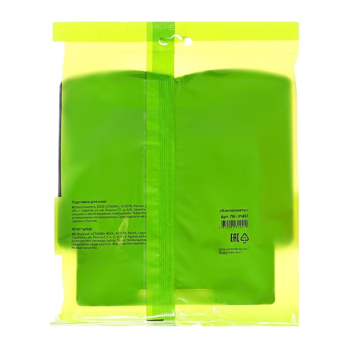 Подставка для книг Стамм "Космонавты", 200 x 200 x 25 мм, пластиковая