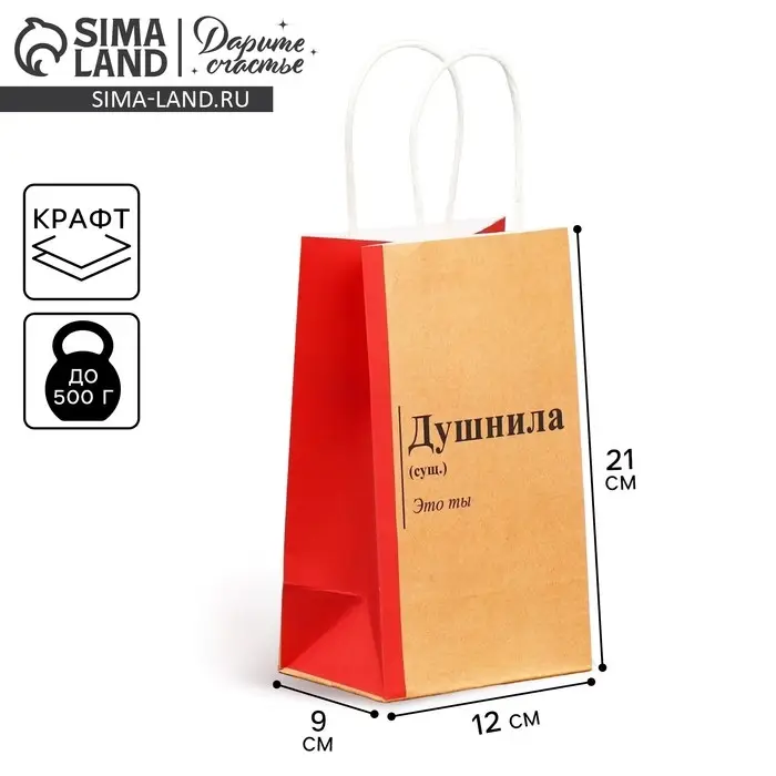 Пакет подарочный крафтовый, упаковка, &laquo;Душнила&raquo;, 12 х 21 х 9 см