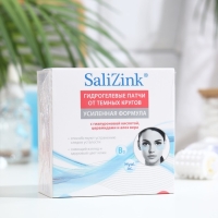 Патчи гидрогелевые Салицинк от темных кругов под глазами, 60 шт. Патчи гидрогелевые Салицинк от темных кругов под глазами, 60 шт.