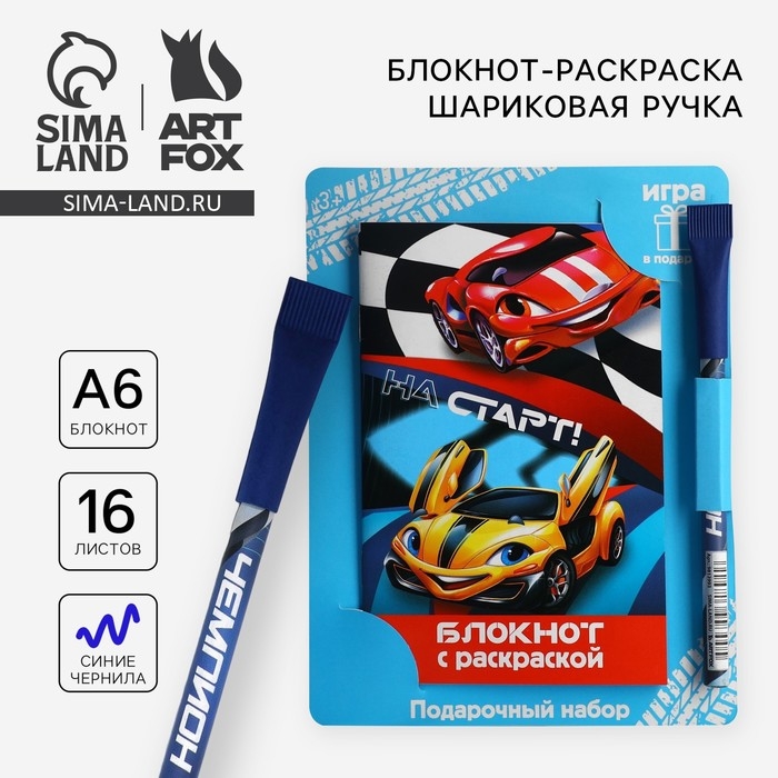 Подарочный набор блокнот с раскраской А6 и ручка &laquo;Тачки&raquo;