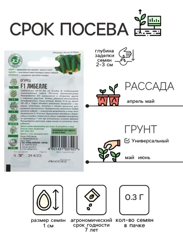 Семена Огурец "Либелле" F1, среднеспелый, пчелоопыляемый, 0,3 г  серия ХИТ х3