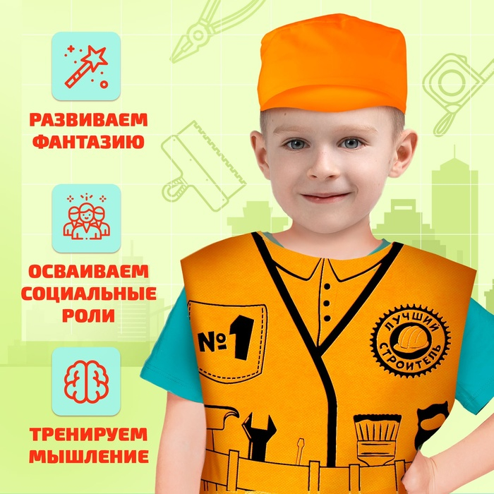 Игровой набор &laquo;Строитель&raquo;