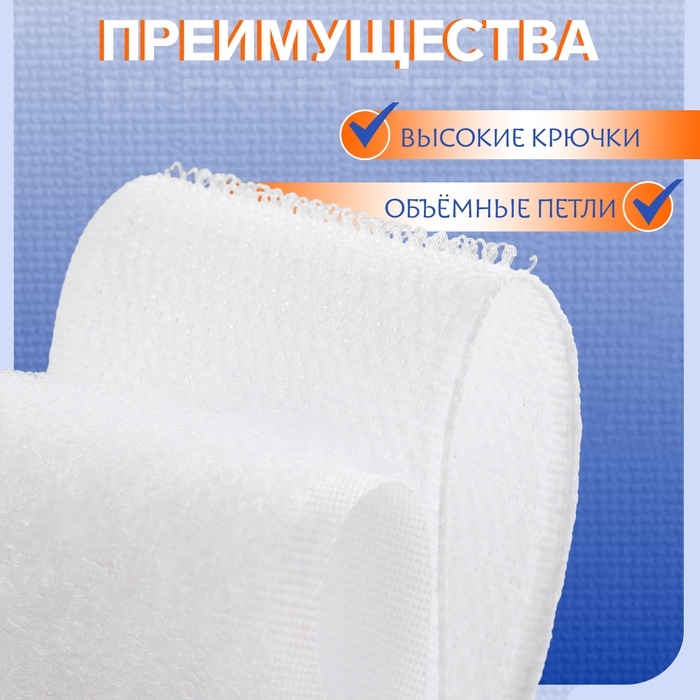 Липучка, 40 мм &times; 50 см, цвет белый