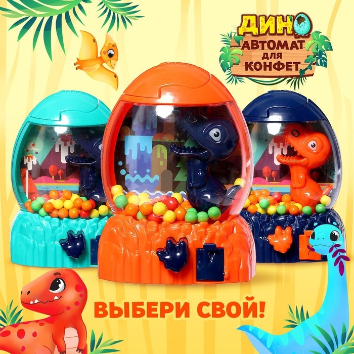 Автомат для конфет &laquo;Дино&raquo;, с конфетками, цвета МИКС