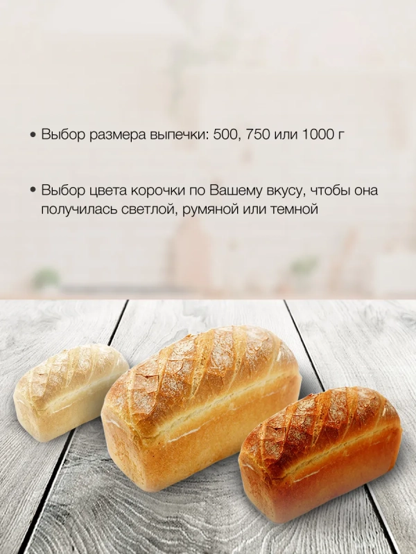 Хлебопечь HYBM-3086 600Вт белый