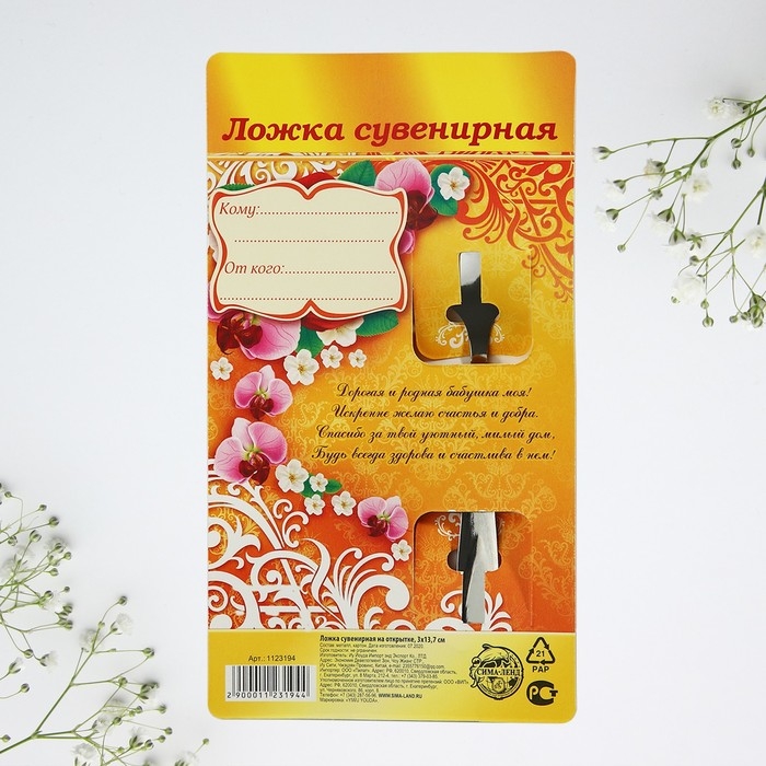 Ложка чайная с гравировкой &laquo;Любимая бабушка&raquo;, 3&times;14 см