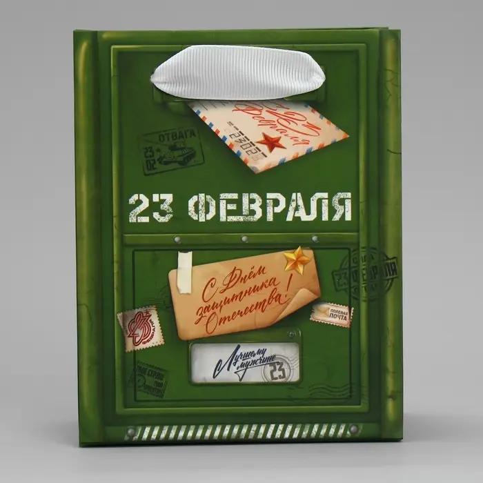 Пакет подарочный ламинированный, упаковка, &laquo;23 февраля&raquo;, почта, S 12 х 15 х 5.5 см