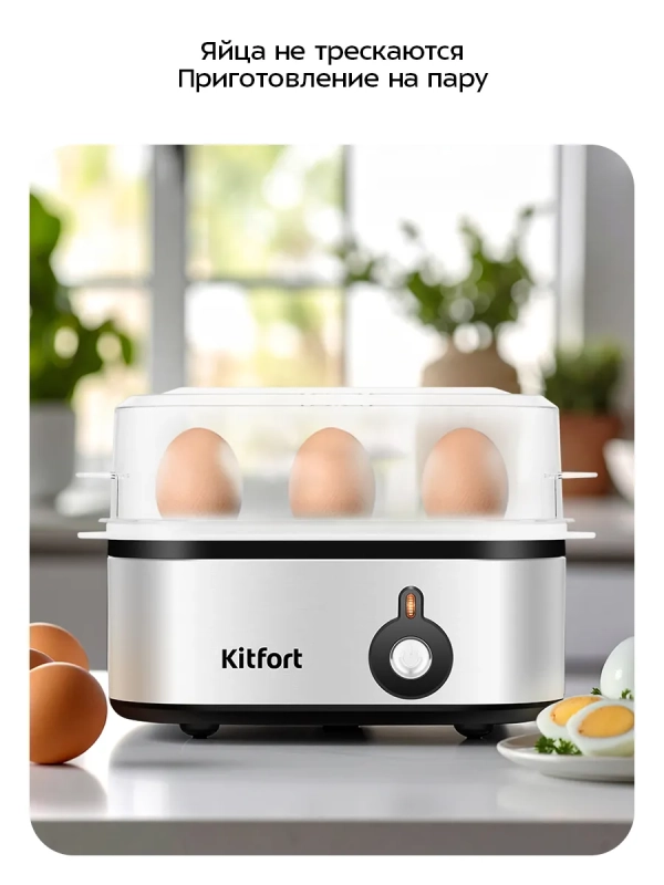 Яйцеварка электрическая автоматическая КТ-6935 - 210 Вт