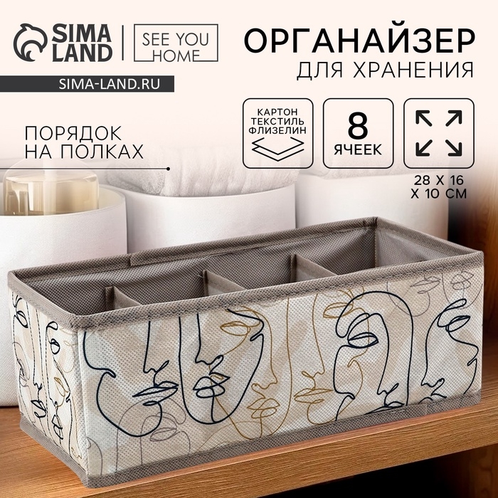 Органайзер для хранения, кофр для белья 8 ячеек Органайзер для хранения, кофр для белья 8 ячеек"Лица", 28 х 16 х 10 см