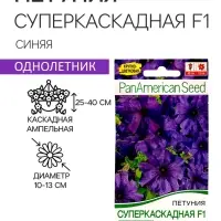 Семена  Петуния суперкаскадная F1 синяя, 7 шт.,
