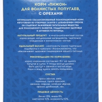 Корм "Пижон" для волнистых попугаев, с орехами, 500 г Корм "Пижон" для волнистых попугаев, с орехами, 500 г