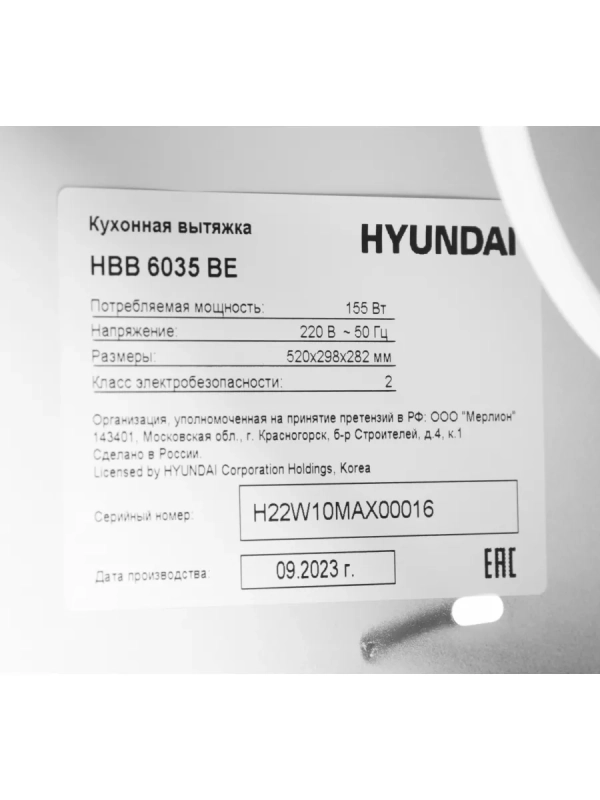 Вытяжка встраиваемая HBB 6035 BE бежевый управление