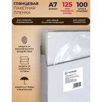 Пленка для ламинирования A7 80х111 мм, 125 мкм, 100 штук, глянцевые, Гелеос Пленка для ламинирования A7 80х111 мм, 125 мкм, 100 штук, глянцевые, Гелеос