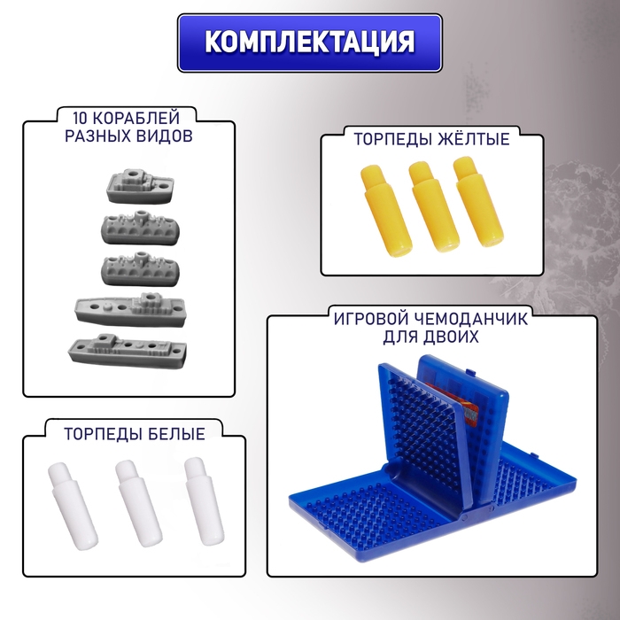 Настольная игра &laquo;Морской бой&raquo;, двойное пластиковое поле, от 2 игроков, 6+