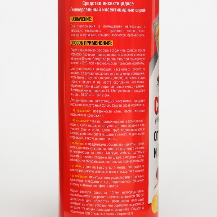 Спрей универсальный от клопов и блох Спрей универсальный от клопов и блох "Бдительный страж", лимон, 200 мл