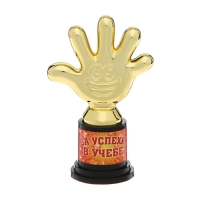 Наградная фигура &laquo;За успехи в учебе&raquo;, пятерня, кубок, пластик, золото, 6,5 х 10,5 х 4 см.