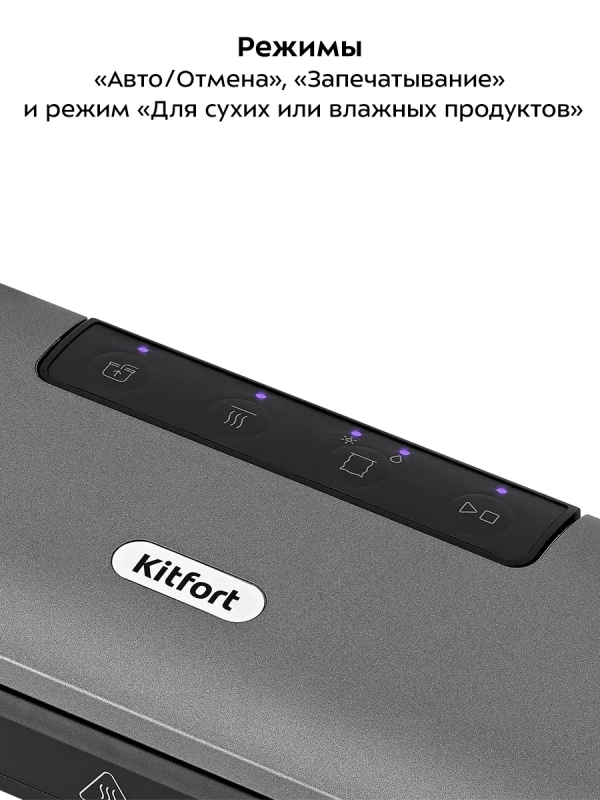 Вакууматор КТ-1527 вакуумный упаковщик для продуктов 95 Вт