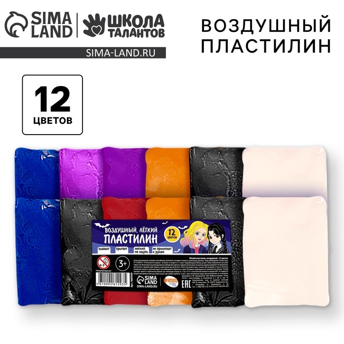 Набор лёгкого прыгающего пластилина на хэллоуин &laquo;&lrm;Лучшие подружки&raquo;&lrm;, 12 цв