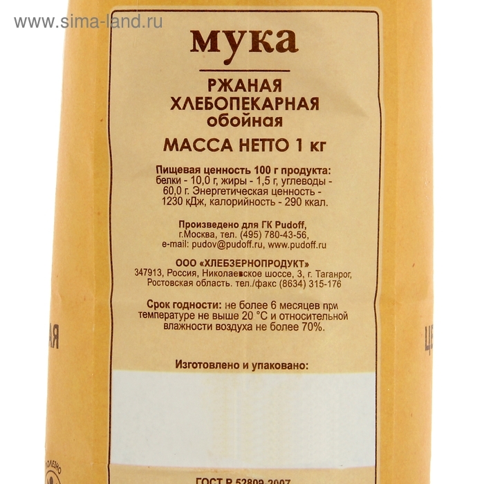 Мука &laquo;С. Пудовъ&raquo;, ржаная цельнозерновая, 1 кг