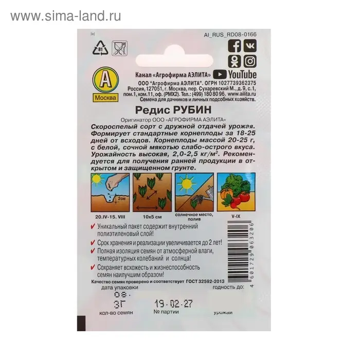 Семена Редис "Рубин" "Лидер", 3 г   ,