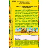 Семена цветов Календула Медовая карамель, смесь сортов , Ц/П,0,3 г