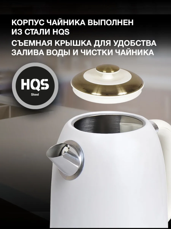 Чайник HYK-S4500 1.7л. 2200Вт жемчужный, золотистый