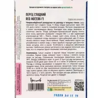 Семена Перец сладкий Red Nocera F1  10 шт.  12.29 г.