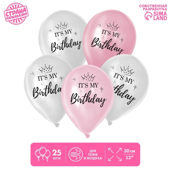 Шар воздушный латексный 12" It`s my birthday,25 шт.