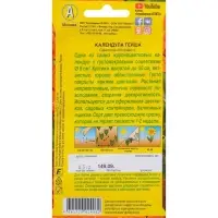 Семена  цветов Календула "Гейша" махровая, О, 0,5 г
