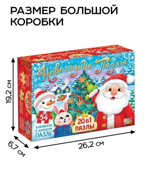 Пазлы &laquo;Новогодние пазлы&raquo;, большой подарочный набор 20 в 1