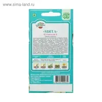 Семена Мята перечная "Кубанская 6", ц/п,  0,05 г