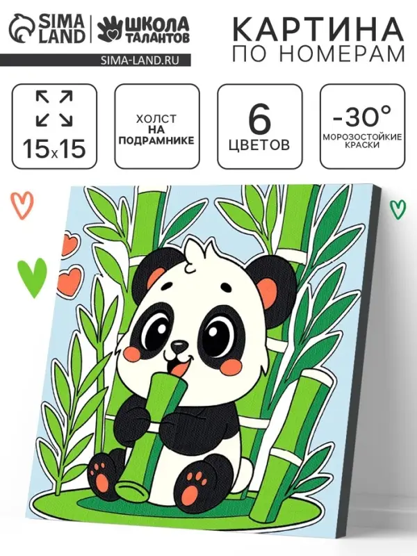 Картина по номерам на холсте с подрамником "Улыбка панды" 15 х 15 см